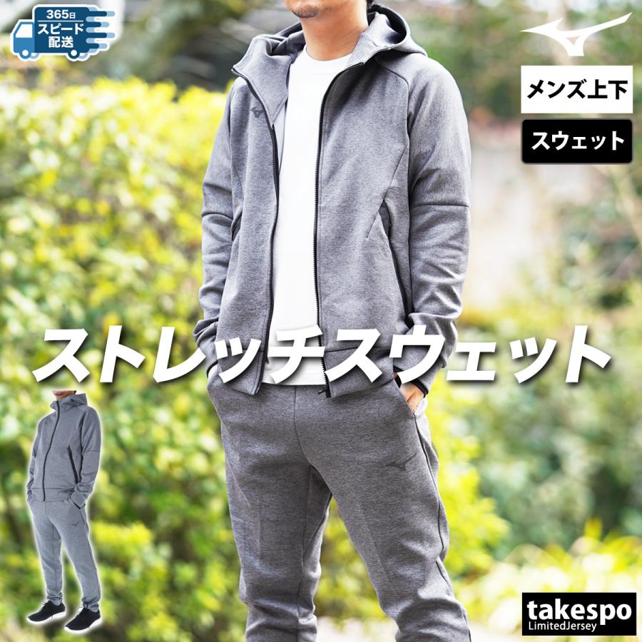 MIZUNO（ミズノ） スウェット 上下 メンズ セットアップ ブランド