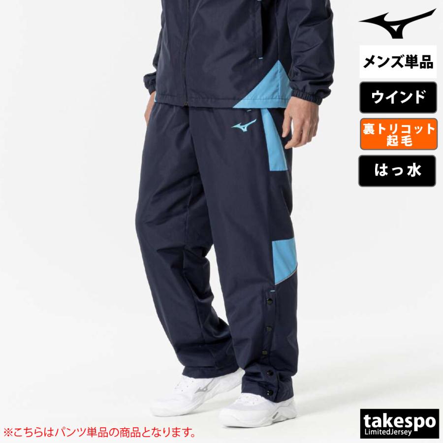 MIZUNO（ミズノ） ジャージ 下 メンズ ロングパンツ チーム ウインド