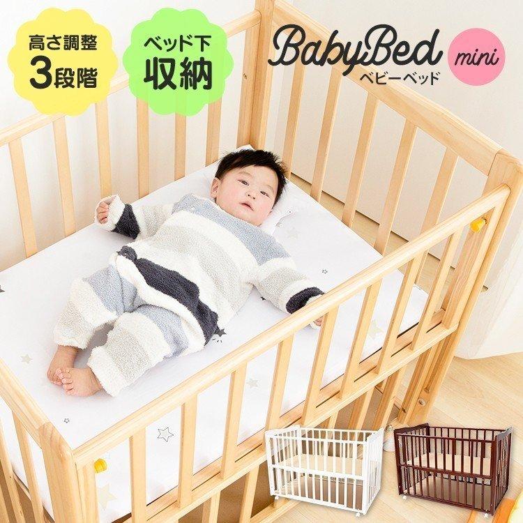 ベビーベッド ミニ ベビー 赤ちゃん ベッド 子供 高さ調整 ストッパー