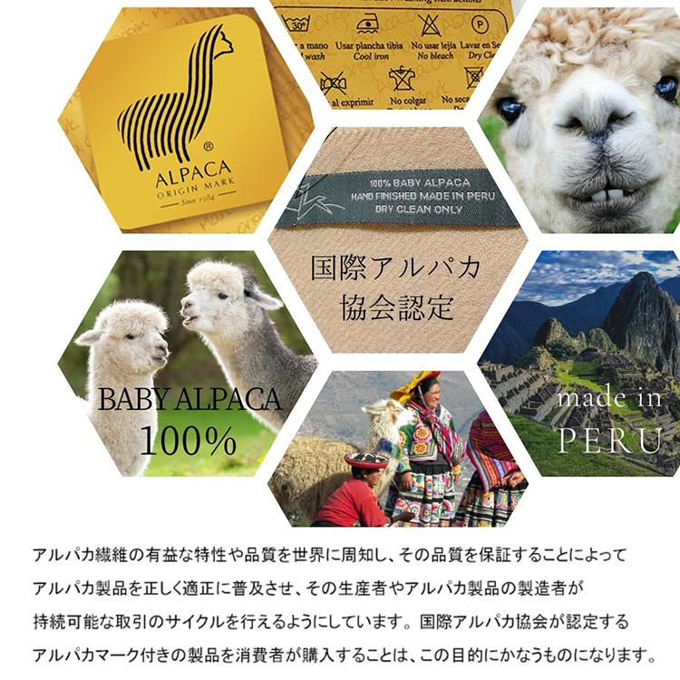 ストール マフラー ベビーアルパカ 100% 国際アルパカ協会認定