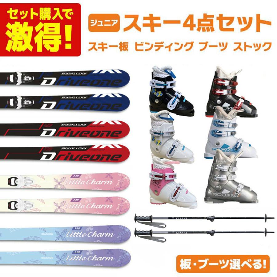 スキー板 スキーセット スキー4点セット ジュニア キッズ〔お買い得