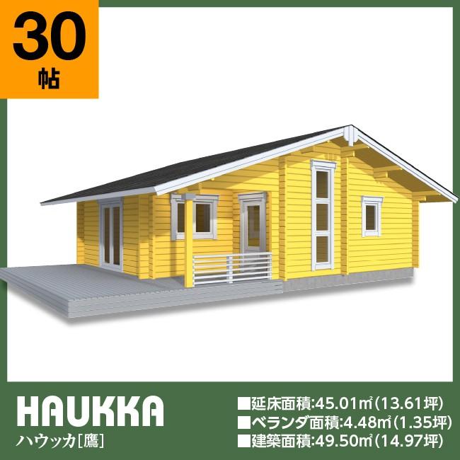 ログハウス ミニログハウス ハウッカ（ログ厚70mm） : ビックボックス