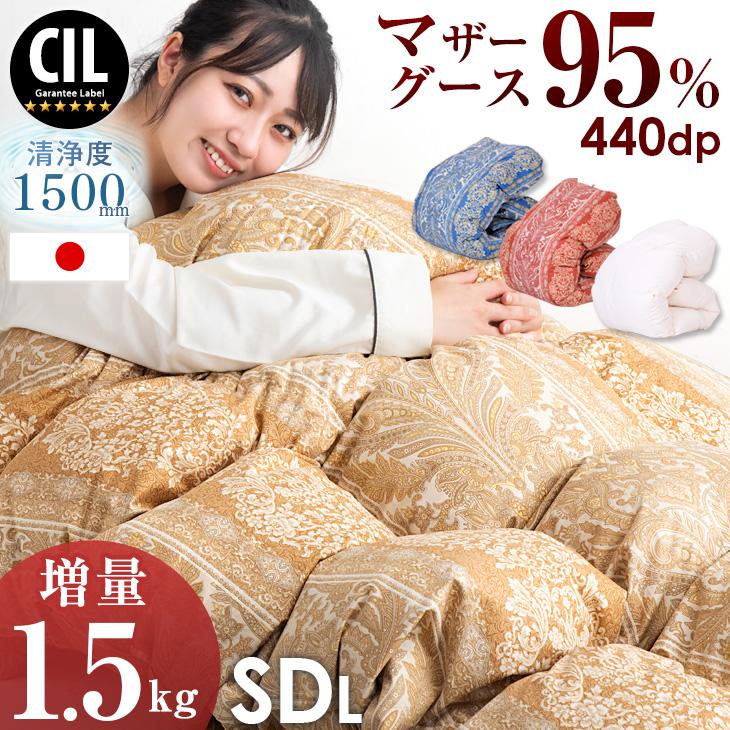 タンスのゲン 羽毛布団 セミダブル ロング 掛け布団 暖か 増量1.5kg