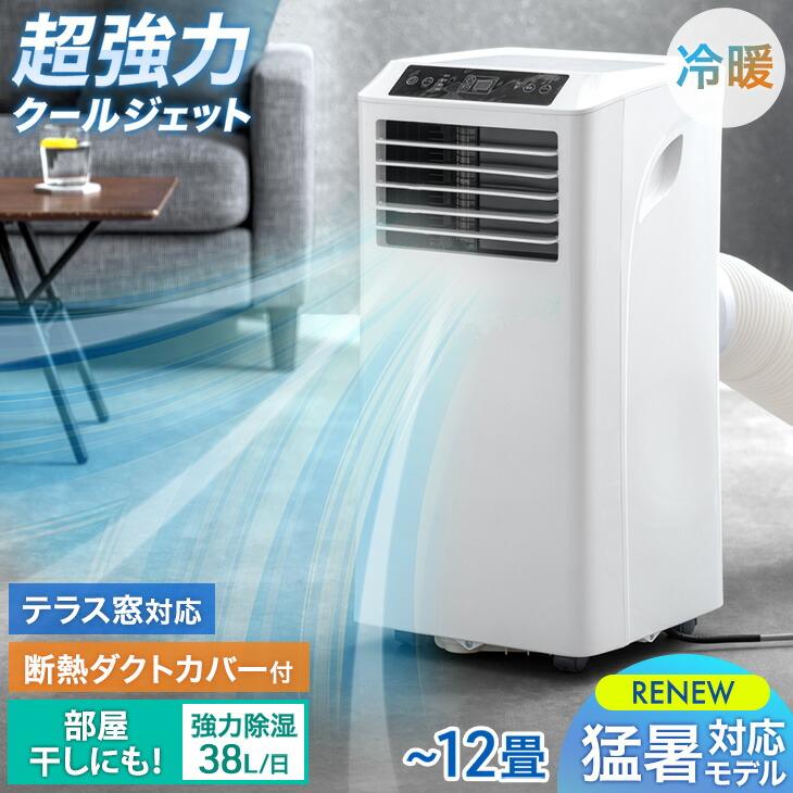 タンスのゲン 冷風機 除湿機能付き スポットクーラー 家庭用 エアコン
