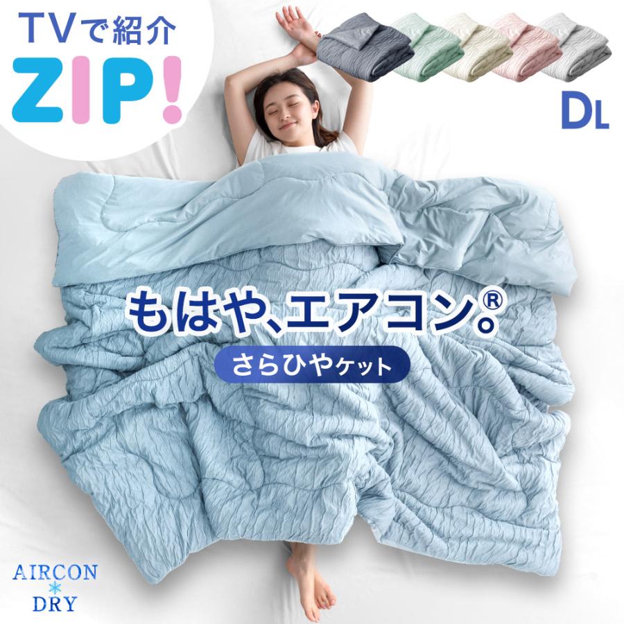 タンスのゲン 掛け布団 ダブルロング 洗える ひんやり 着るエアコン