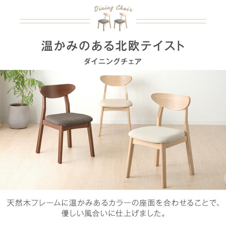タンスのゲン ダイニングチェア おしゃれ 北欧 2脚 セット 完成品