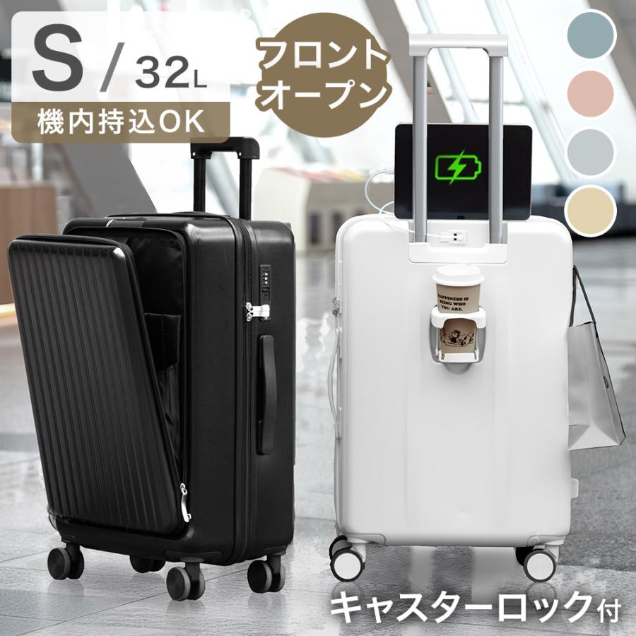 8日+5% スーツケース 機内持ち込み s 軽量 32L フロントオープン 小型