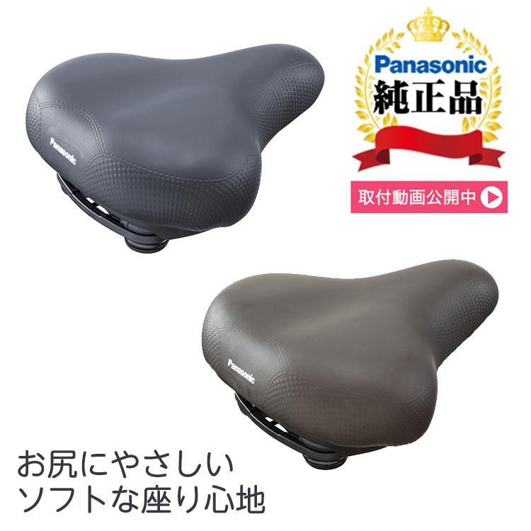 Panasonic（パナソニック） ソフトクッションサドル NSSS045 電動