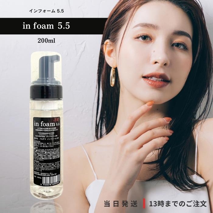 アルテマ インフォーム5.5 200ml サロン専売品 美容院 ヘアケア ULTEMA