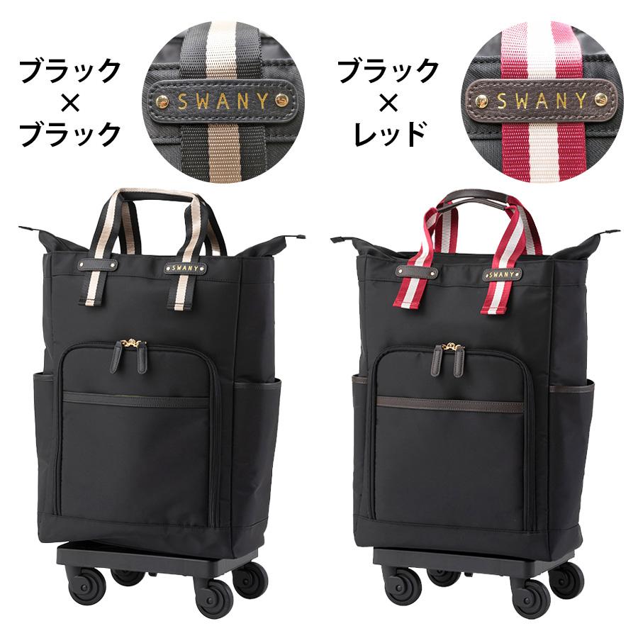SWANY（スワニー） 【SWANY】D630-L21 ポルド 座面付きキャリーバッグ