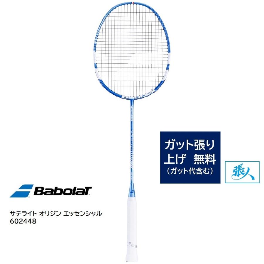 サテライト（バボラ） BabolaT サテライト オリジン エッセンシャル