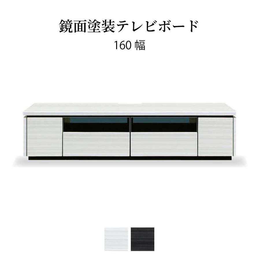 シギヤマ家具工業 テレビ台 テレビボード 幅 160 cm ローボード