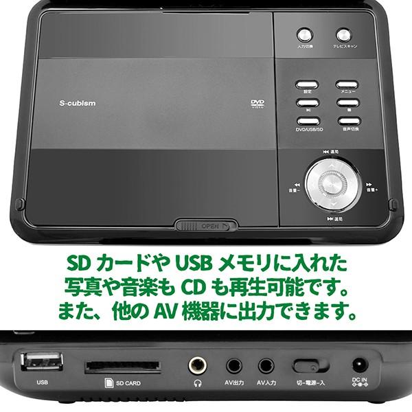 ポータブルDVDプレーヤー 9インチ 3電源対応 内蔵バッテリー ワンセグ
