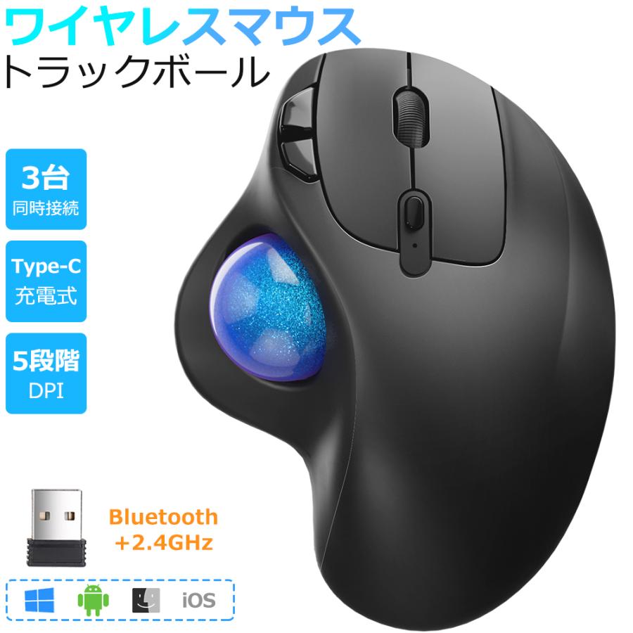 トラックボール ワイヤレスマウス Bluetooth+2.4GHz ボール ダブル