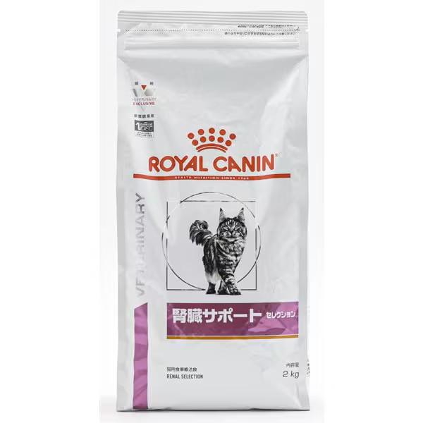 ロイヤルカナン（ROYAL CANIN） 猫用 腎臓サポートセレクション 2kg