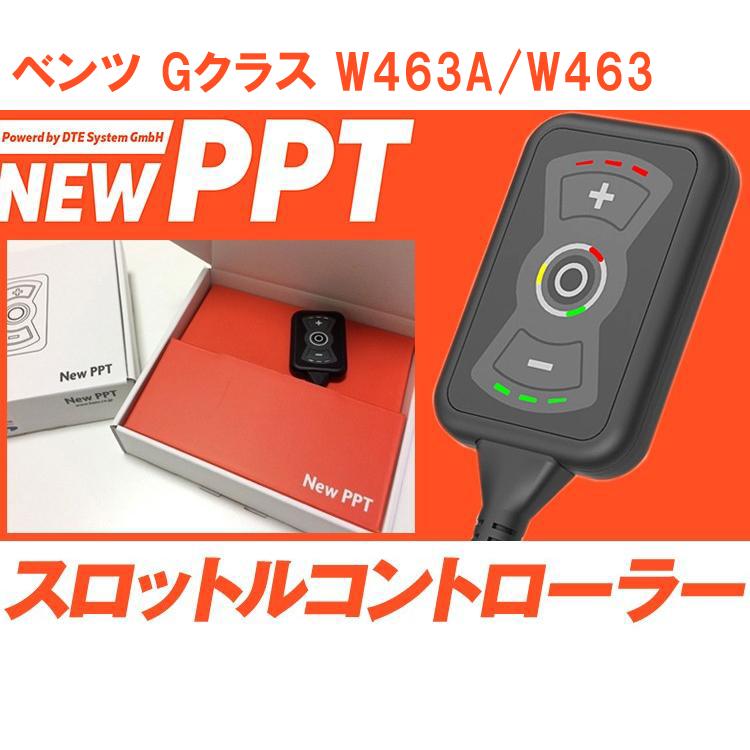 スロコン New PPT ベンツ W463A W463 Gクラス スロットル
