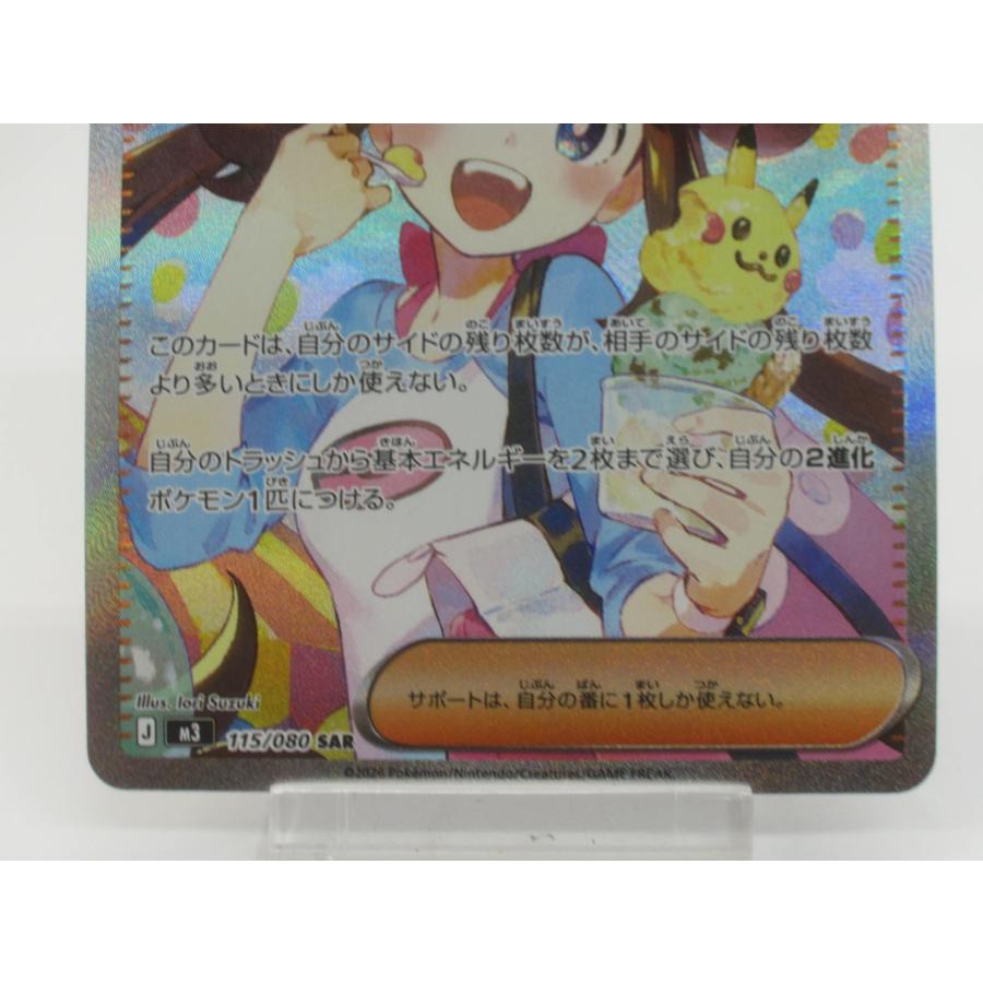 ポケカ ポケモンカード メイのはげまし J M3 115/080 SAR #UX2565
