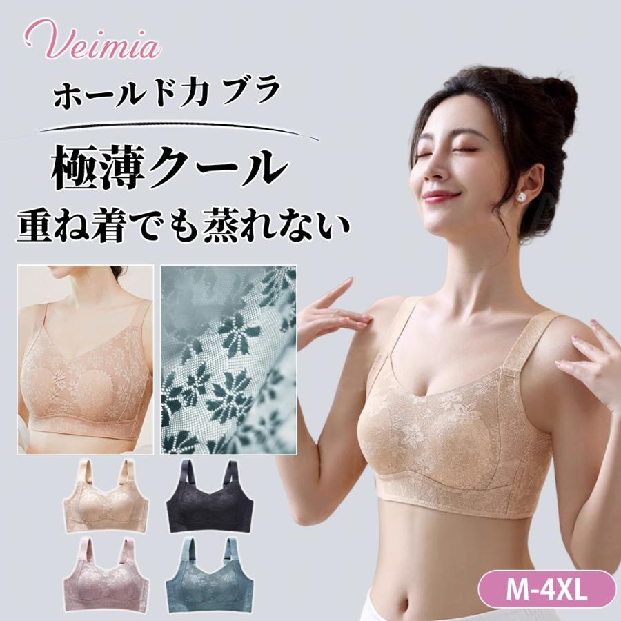 Veimia（ヴェーミア） VEIMIAシームレスブラ 小さく見せるブラ 超薄