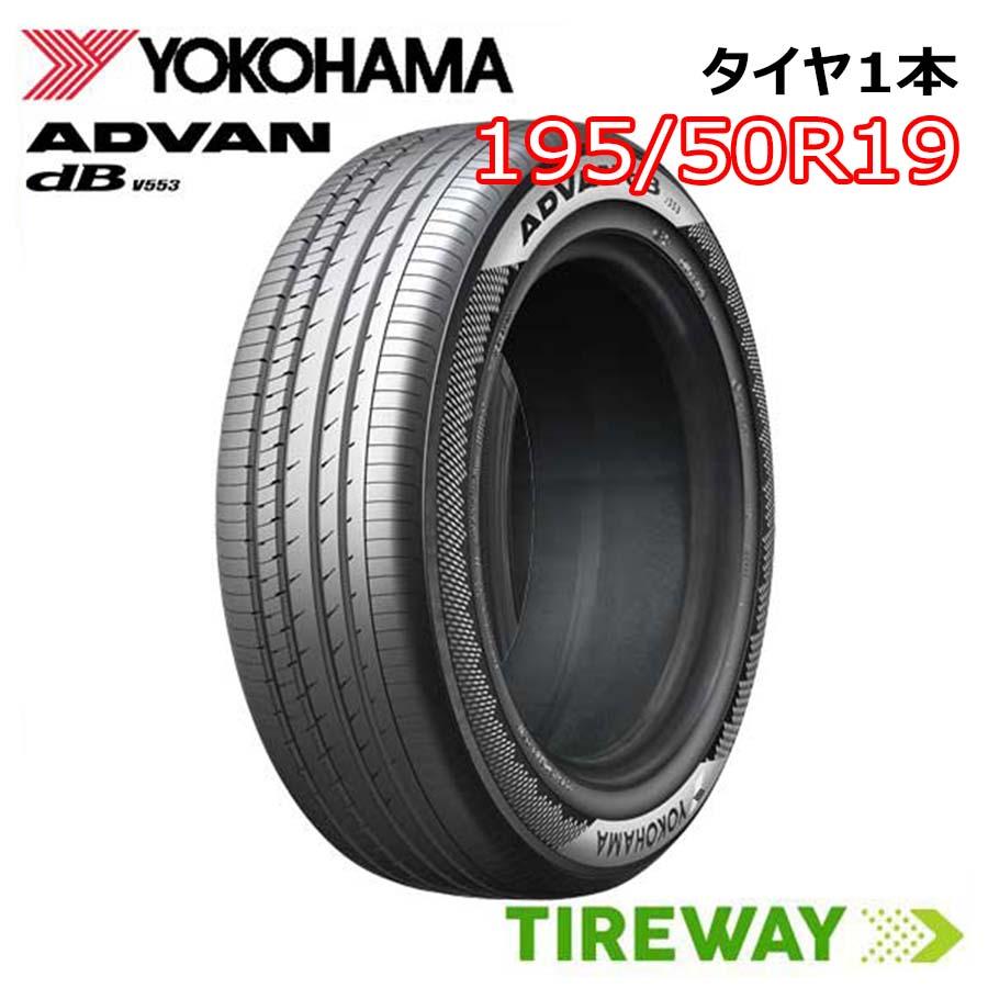 ヨコハマタイヤ（YOKOHAMA TIRE） 1本 195/50R19 88H ヨコハマ