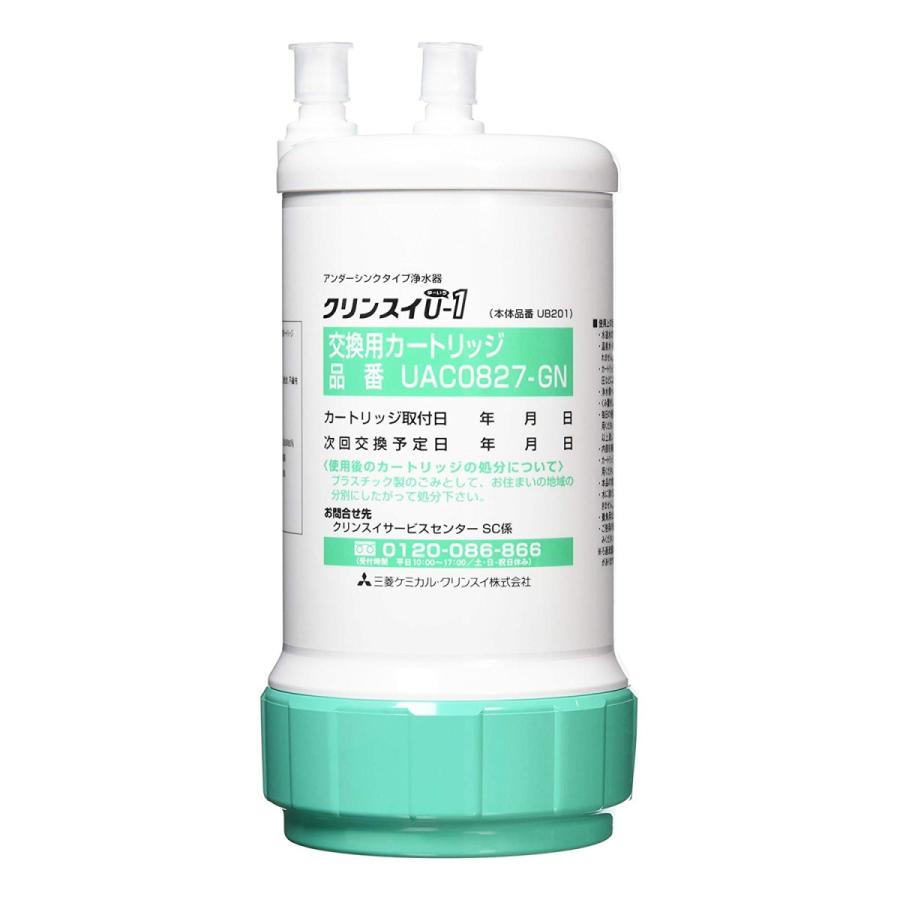 クリンスイ UAC0827-GN （UZC2000：互換性あり）三菱ケミカル