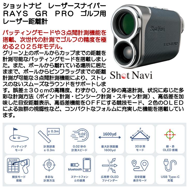 ShotNavi（ショットナビ） レーザースナイパー RAYS GR PRO ゴルフ用