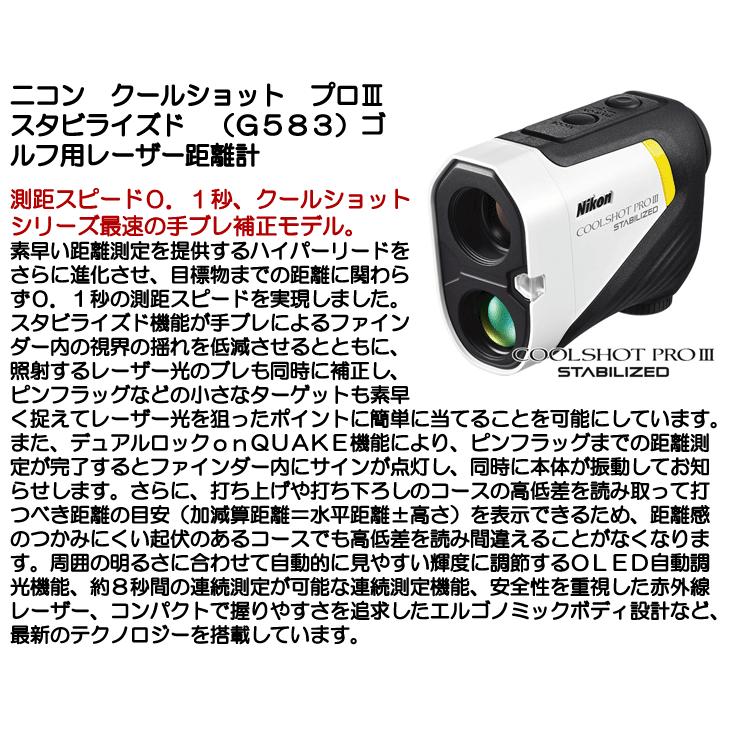 ニコン（Nikon） クールショット プロ3 スタビライズド G583 ゴルフ用