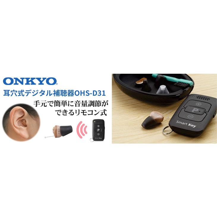 ONKYO（オンキヨー） 返品可能 オンキョー リモコン付き耳穴式デジタル