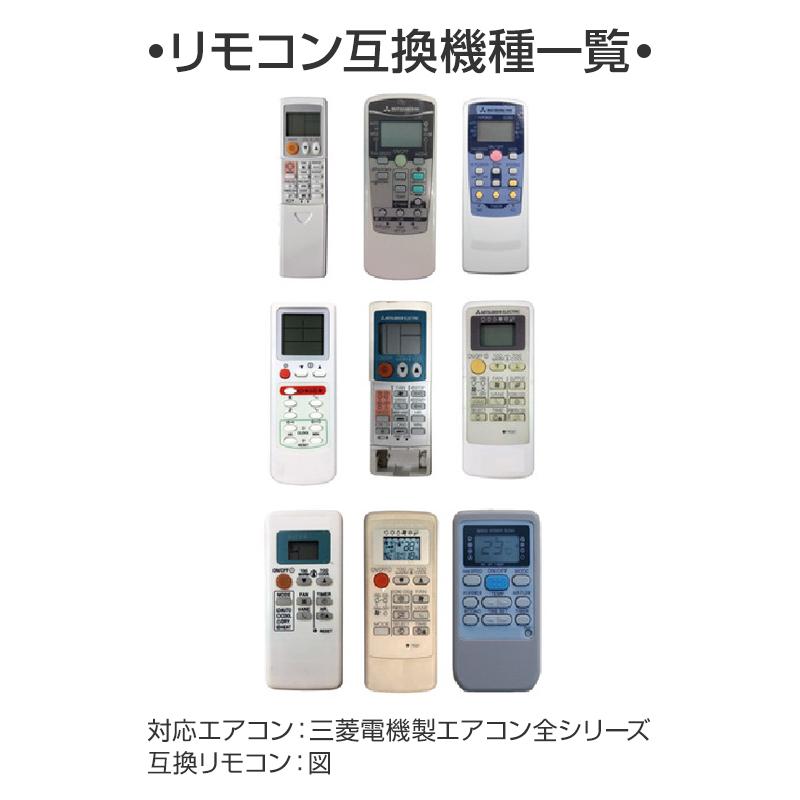 エアコン リモコン 三菱 MITSUBISHI mitsubishi 三菱電機 専用 全