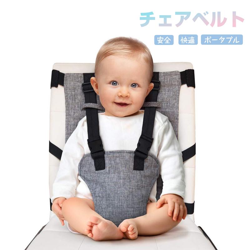 ベビーチェアベルト キャリーフリー 肩ベルト付き 赤ちゃん キッズ