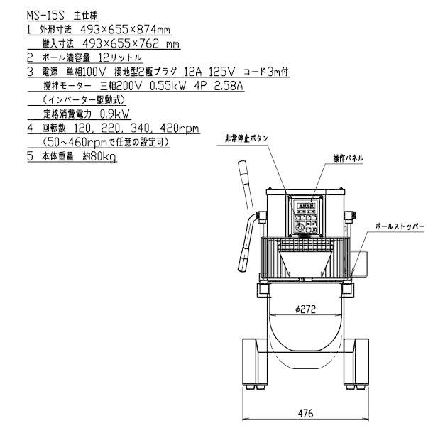 アイコー 愛工舎製作所 業務用 卓上型 ミキサー マイティ MS-15型 MS