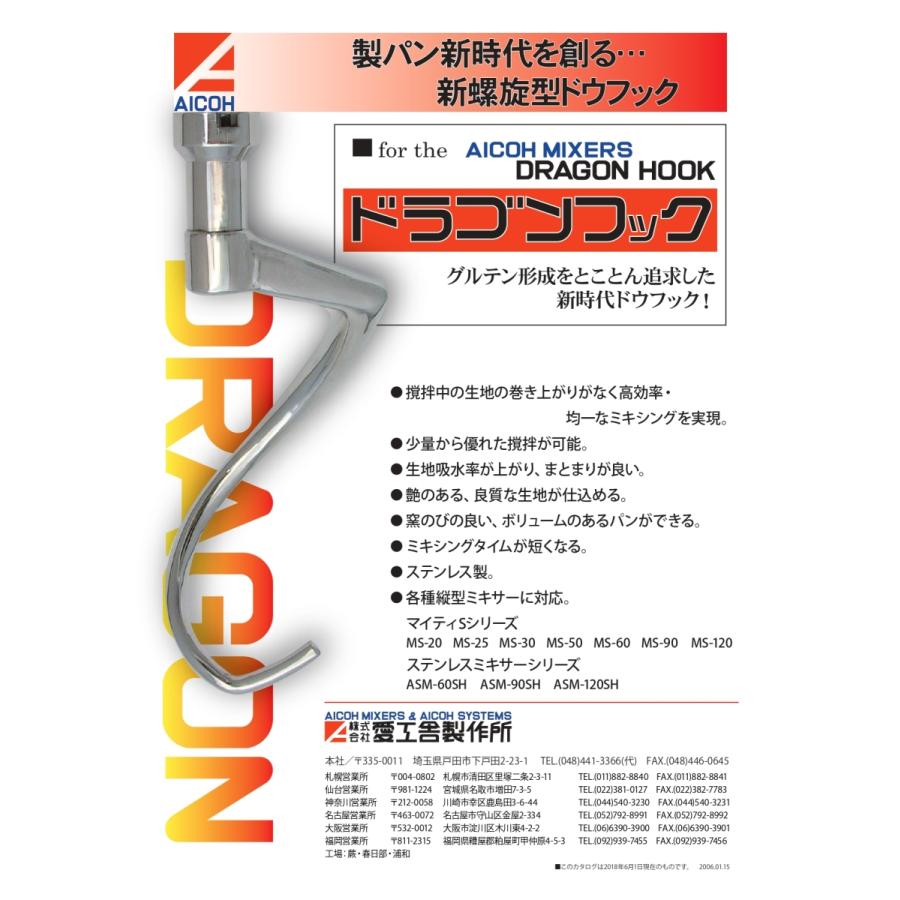 アイコー 愛工舎製作所 業務用 卓上型 ミキサー マイティ MS-25型 MS