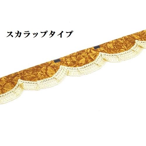 トラックストップ ターン 金華山 フロントカーテン 両面仕様 Lサイズ