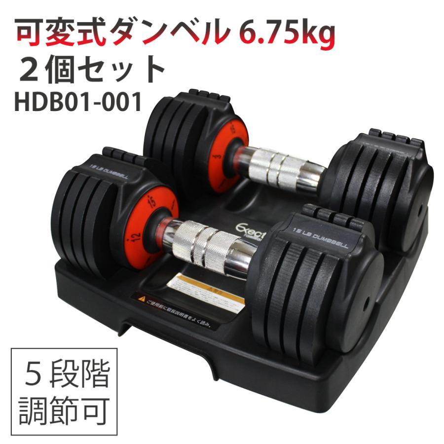 インクラインベンチ&可変式ダンベル 6.75kg 2個セット トレーニング
