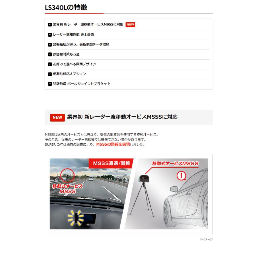 ユピテル（yupiteru） 2023年発売【MSSS対応 LS340L】ユピテル