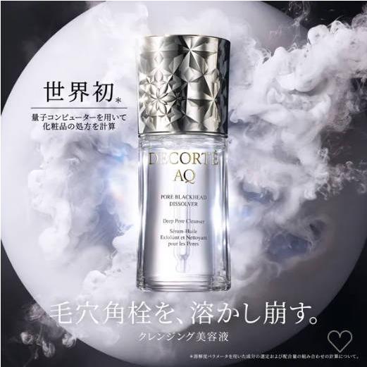 DECORTE（デコルテ） 【国内正規品】コスメデコルテ AQ 毛穴美容液