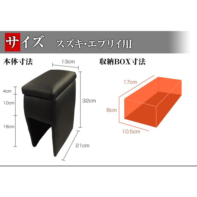 アームレスト エブリイバン DA17V ブラック 黒 レザー風 コンソール