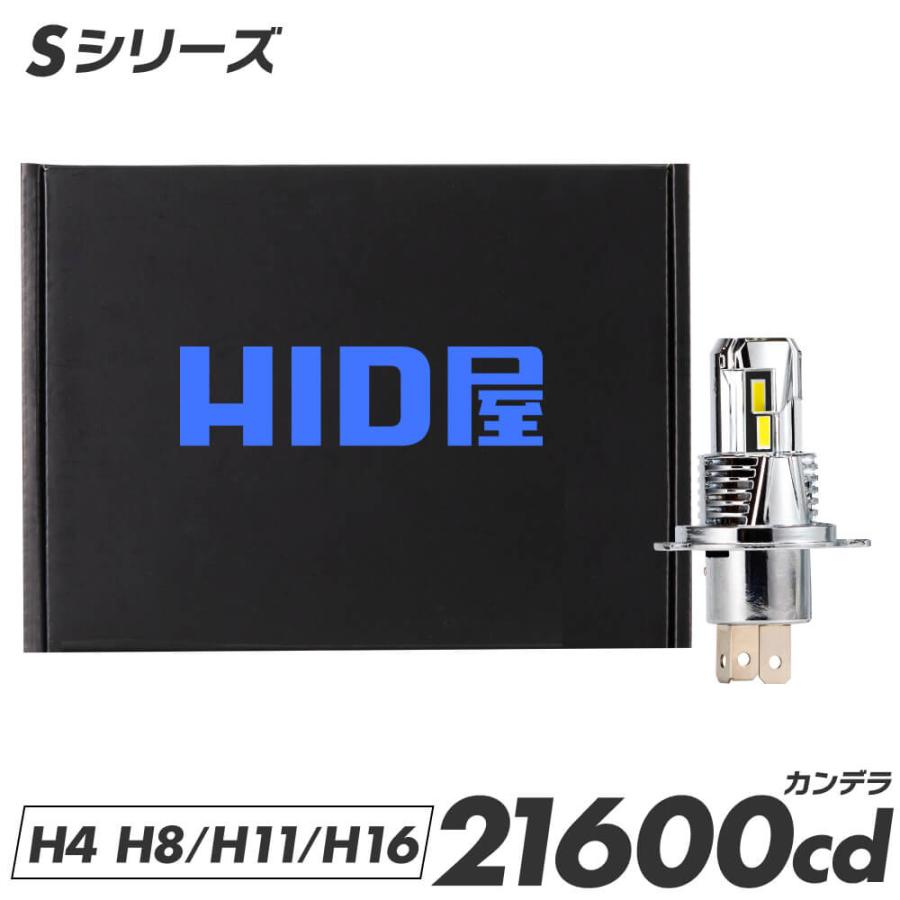 HID屋 バイク H4 LED バルブ 21600cd(カンデラ) ヘッドライト 配線レス