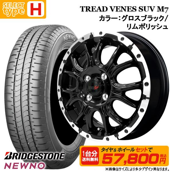 NEWNO 【送料無料】2025年製 155/65R14 ブリヂストン 選べるホイール