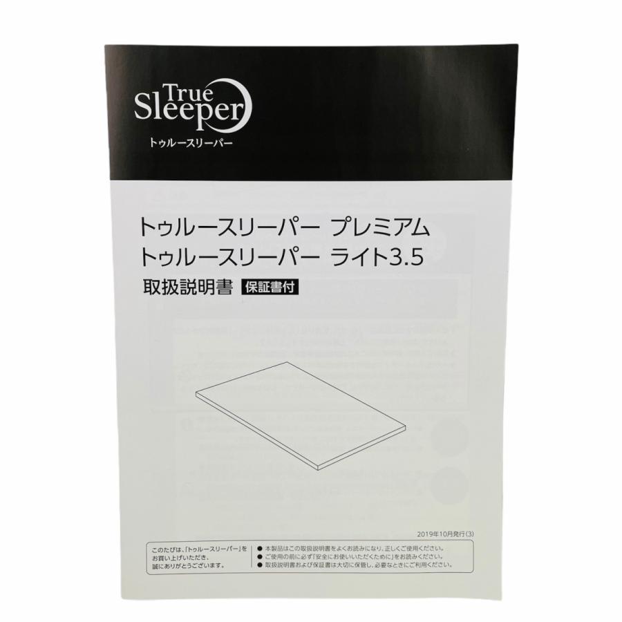 トゥルースリーパー（True Sleeper） 【新品訳あり特価】 プレミアム