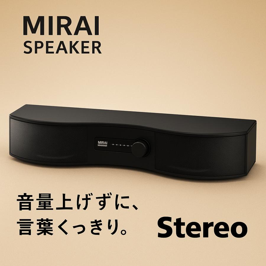 MIRAI SPEAKER（ミライスピーカー） ステレオ テレビ用スピーカー SF