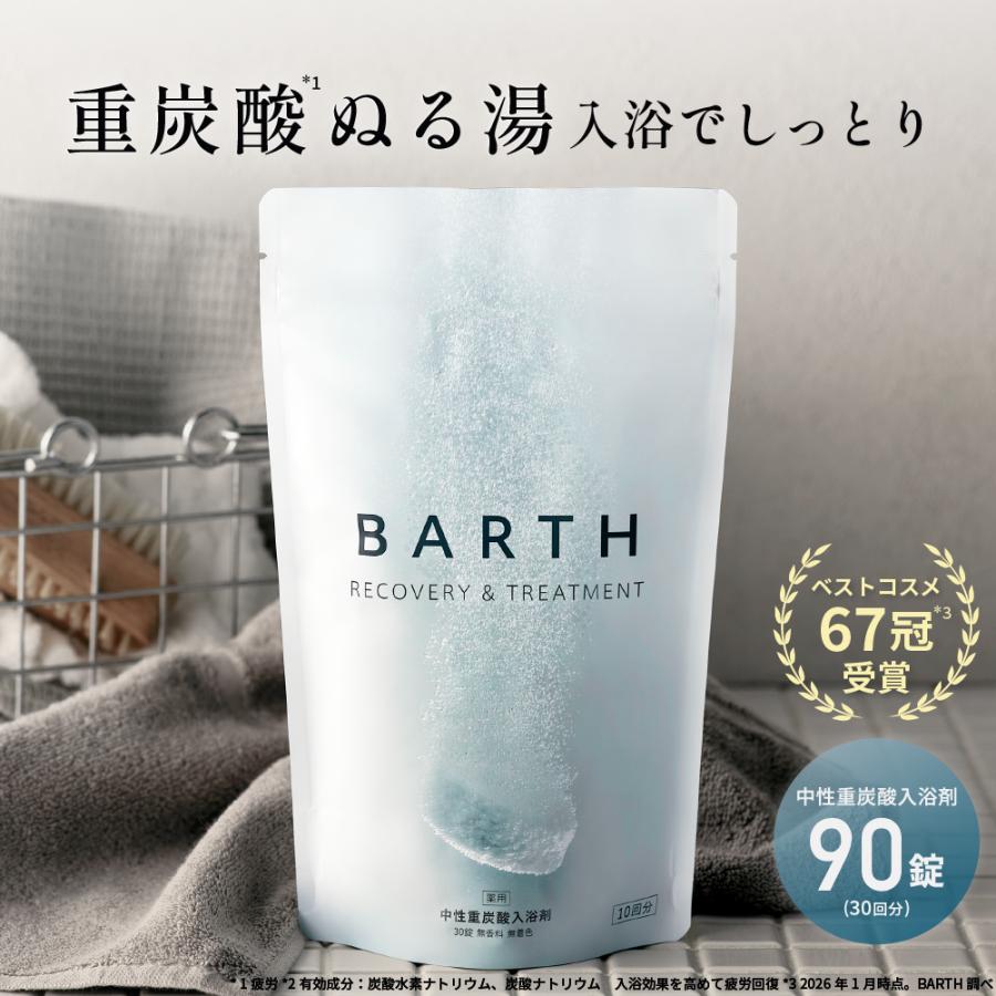 BARTH（バース） 薬用BARTH中性重炭酸入浴剤 90錠 公式店 | ギフト