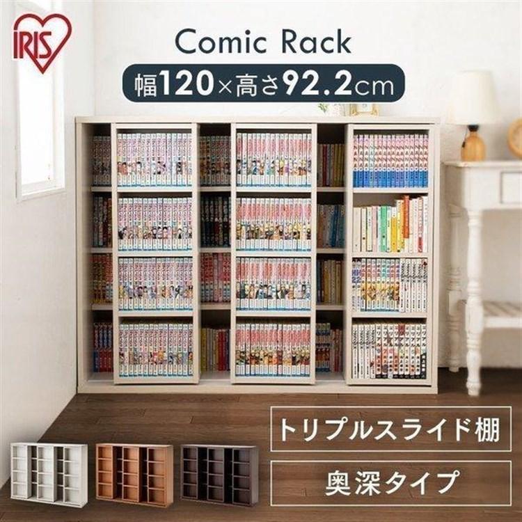 IRIS OHYAMA（アイリスオーヤマ） 本棚 スライド おしゃれ コミック