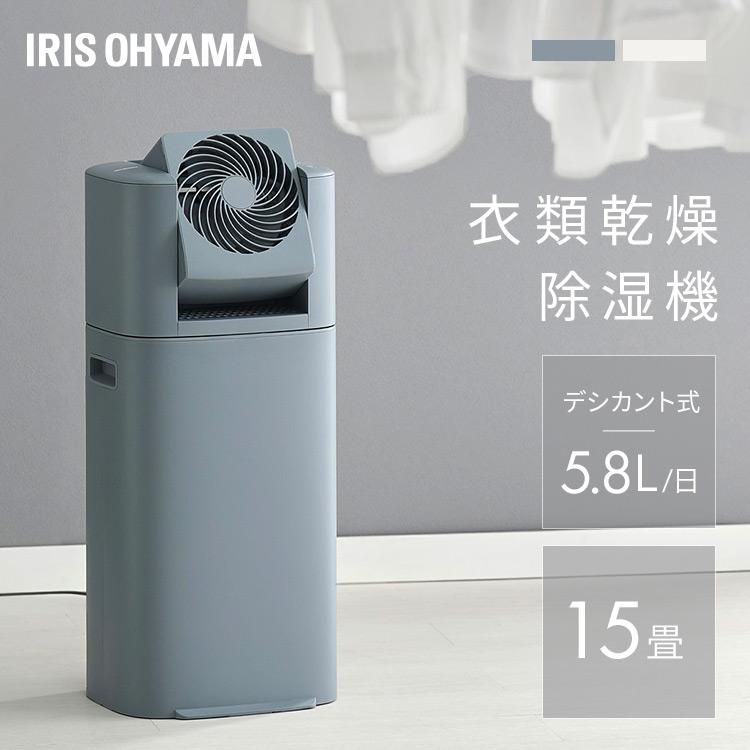IRIS OHYAMA（アイリスオーヤマ） 除湿機 サーキュレーター 衣類乾燥