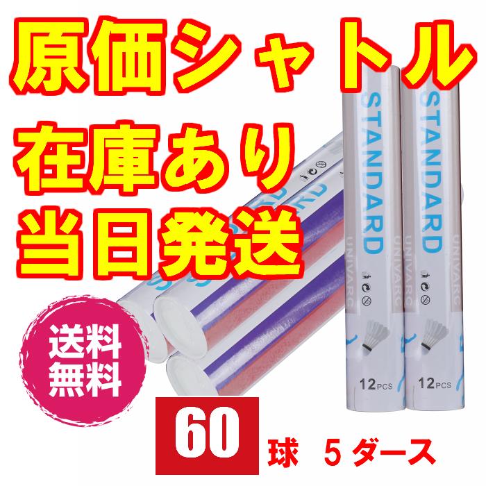 C*u様 ❣️新春初売❣️RSL 5 バドミントンシャトル 6本セット(72個) C