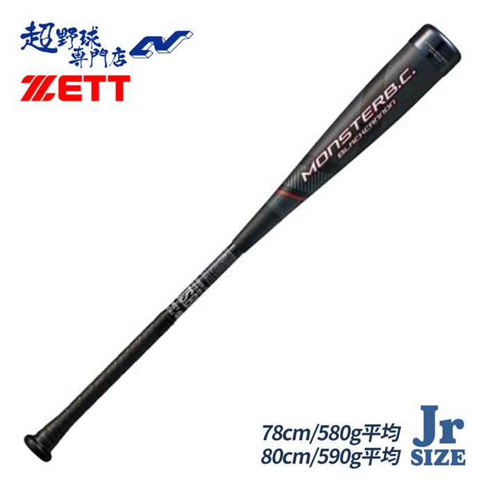 ゼット（ZETT） 野球 バット 軟式 ジュニア モンスターブラック