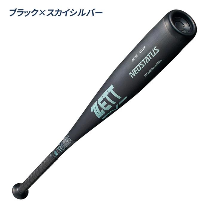 MIZUNO（ミズノ） ゼット 野球 バット 硬式 金属 中学硬式金属バット