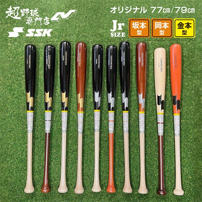 エスエスケイ（SSK） 超野球専門店CVオリジナル 野球 バット 軟式