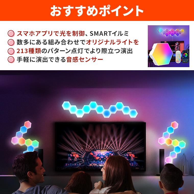 DENKO HOME（電光ホーム） SMART ゲーミングライト 六角形 ウォール