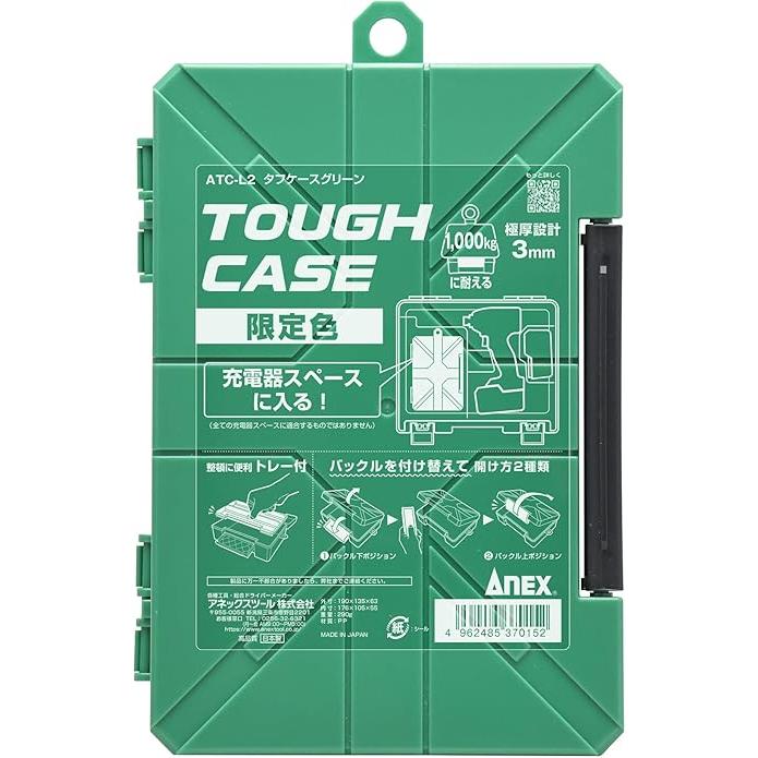 ANEX アネックス タフケース 限定色 ツールボックス 工具ケース 小物