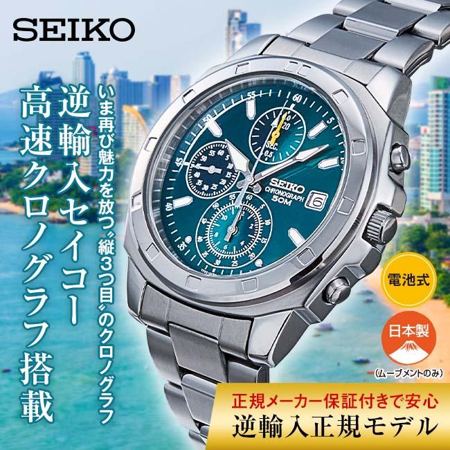 SEIKO（セイコー） クロノグラフ グリーン文字盤 （海外モデル